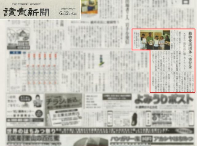 読売新聞に掲載されませいた