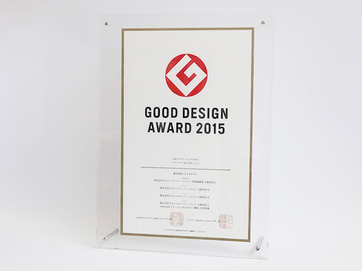 GOOD DESIGN AWARD 2015 猫用食器／まんまボウル の賞状
