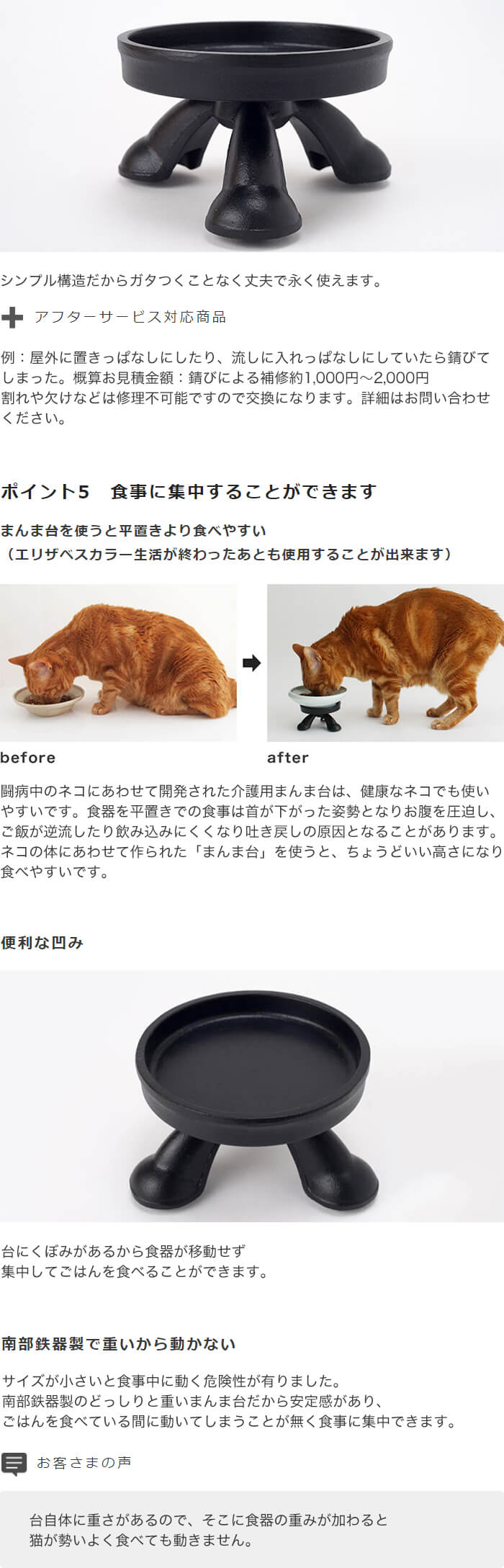 食器台 猫 エリザベスカラー 専用 まんま台 南部鉄器 日本製 食器別売り Nekozuki ねこずき 猫用品の販売