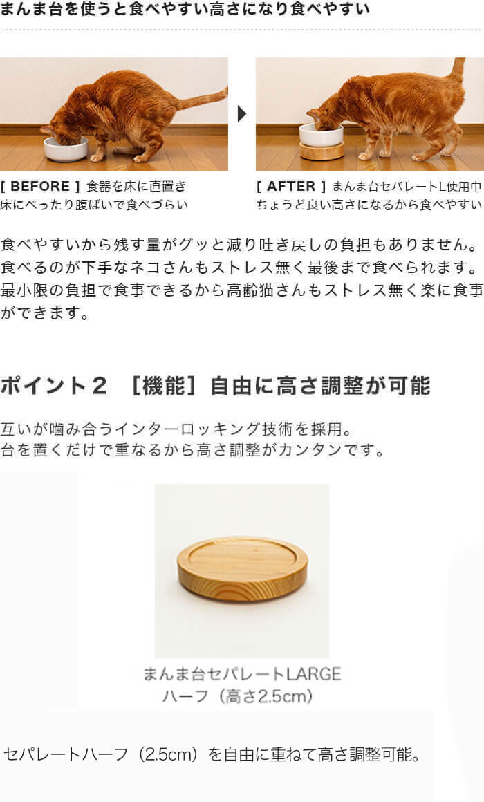 ヘルスウォーターL対応！高さ調整可の猫用餌台 ハーフサイズ