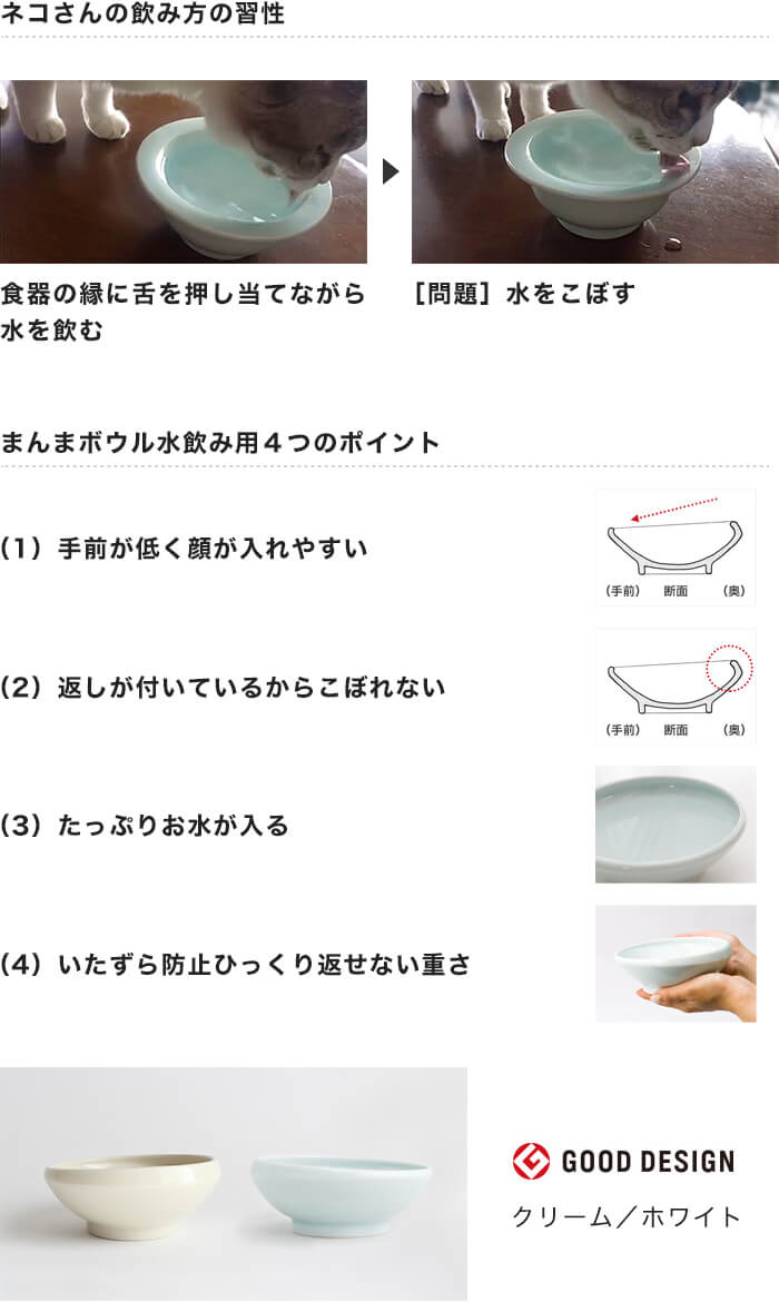 猫の食べ残し＆水こぼす対策に。まんまボウルご飯＆水飲みセット