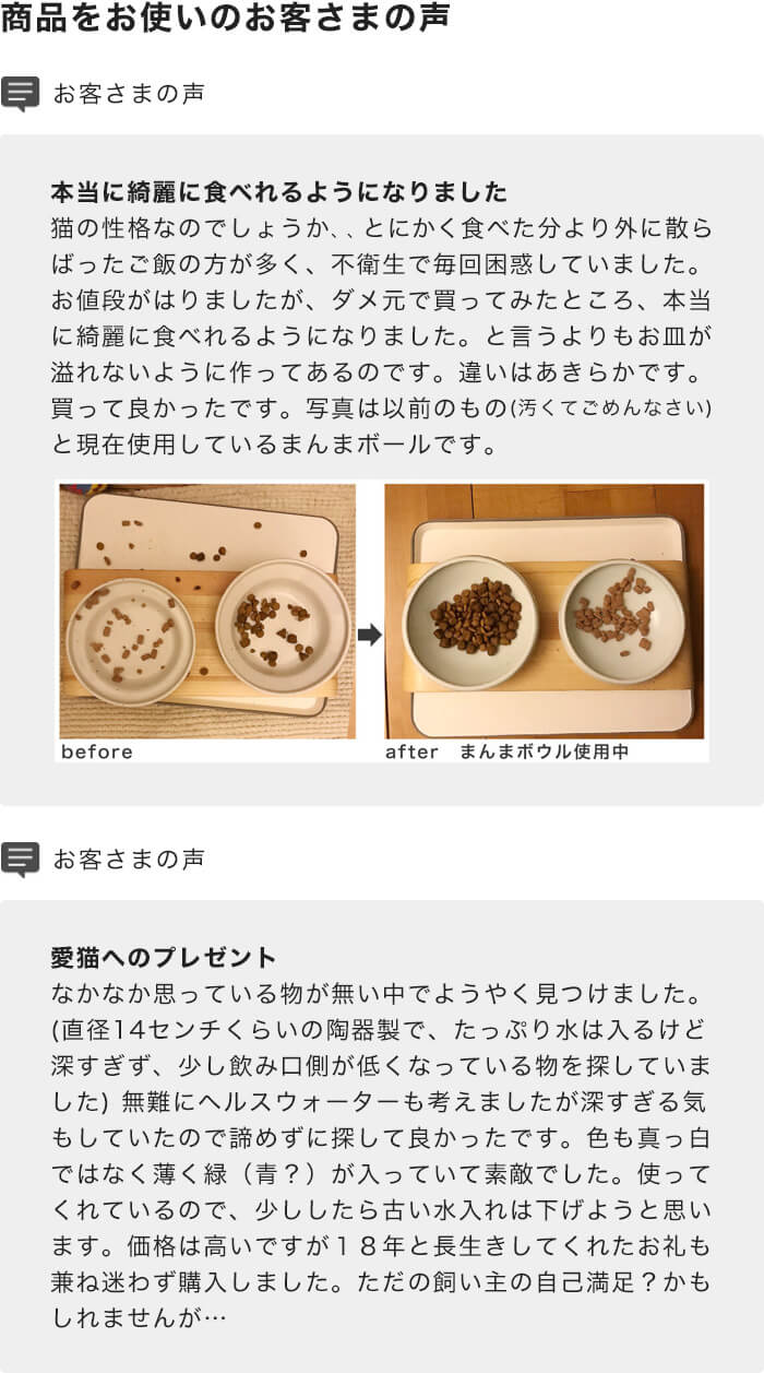 猫の食べ残し&水こぼす対策に。まんまボウルご飯&水飲みセット 猫の食べ残し&水こぼす対策に。まんまボウルご飯&水飲みセット