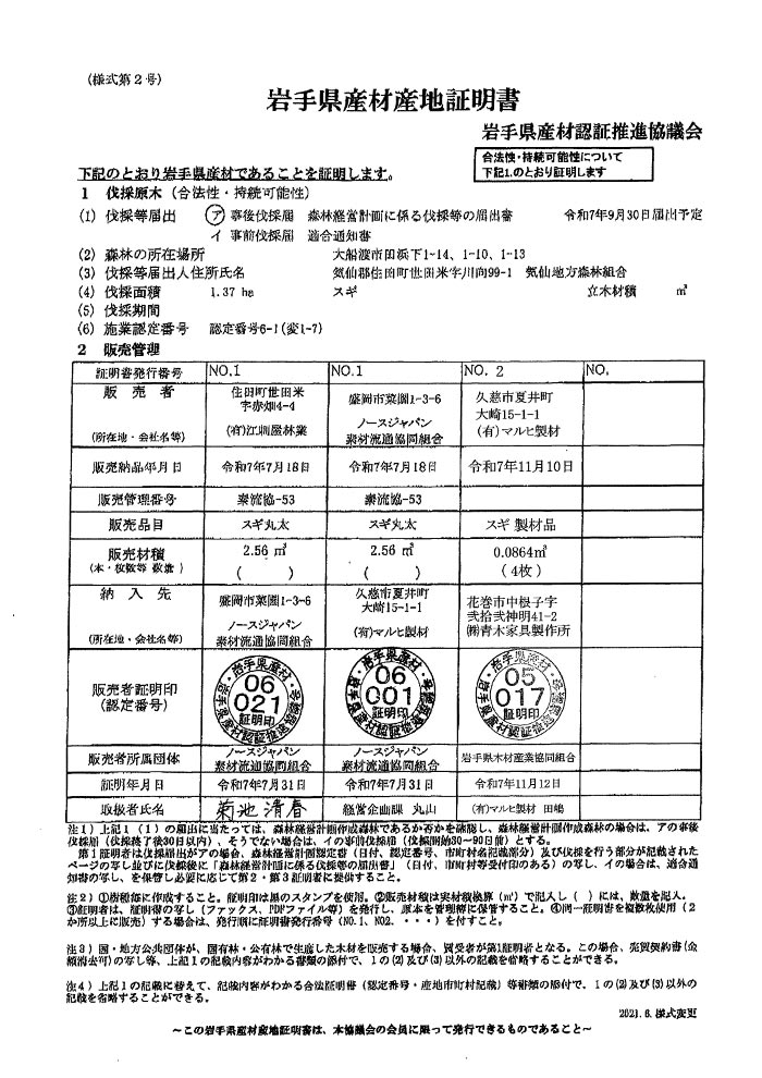 県産材証明書