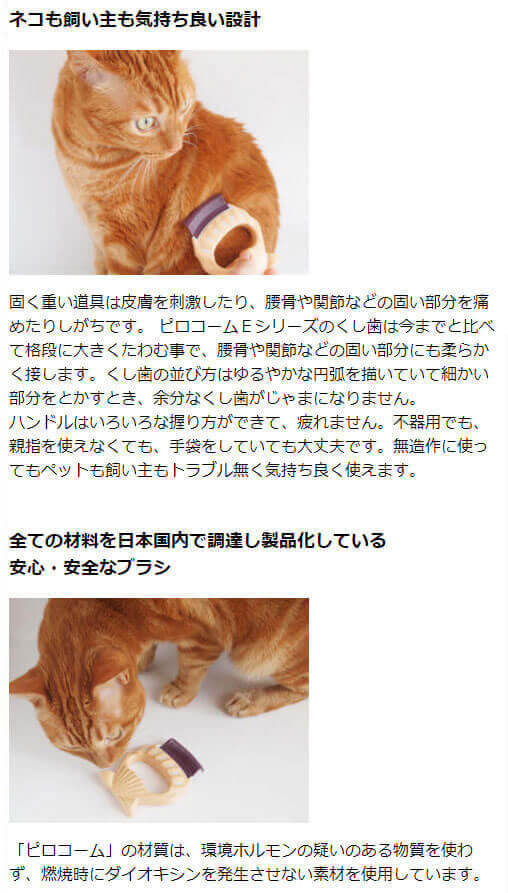 ブラシ嫌いの猫へピロコームE3（長毛猫用） 正規品 -猫用品専門店nekozuki