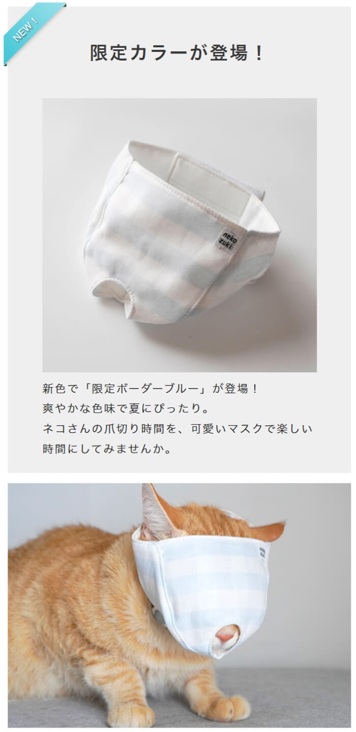 テレビで紹介】もふもふマスクは猫の爪切り補助具 公式サイト - 猫用品専門店nekozuki