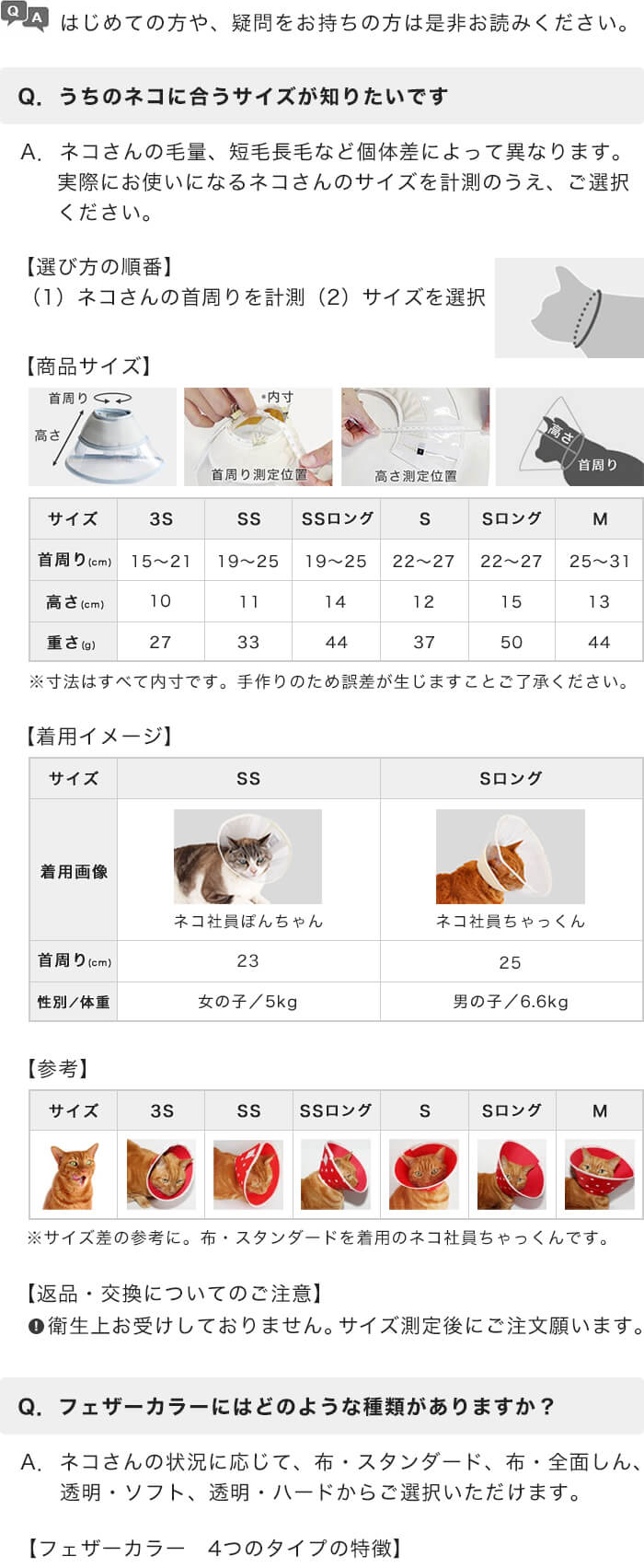 エリザベスカラー 猫 ソフト 柔らかい クリア フェザーカラー 透明 ソフト Nekozuki ねこずき 猫用品の販売