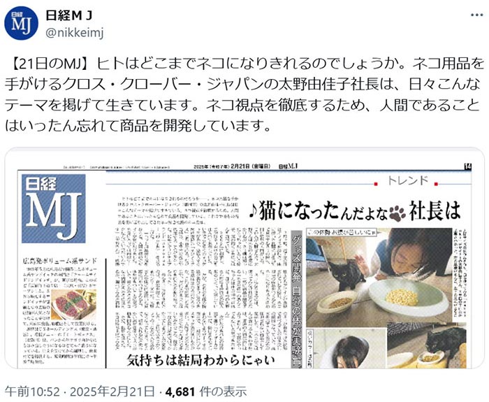 日本経済新聞 X投稿より