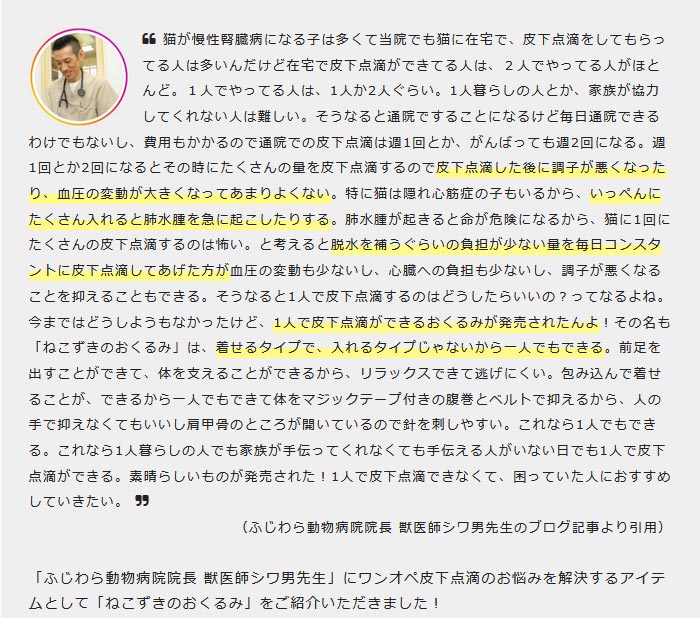ふじわら動物病院院長 獣医師シワ男先生の記事を引用