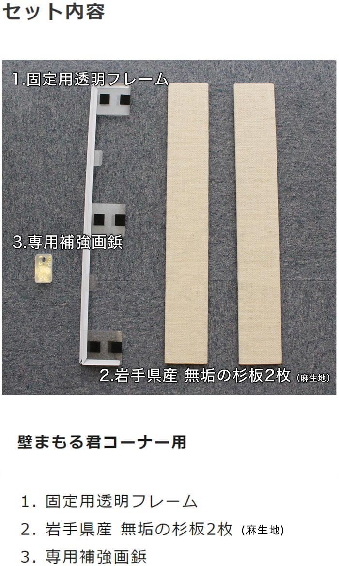 猫の爪とぎ 防止 壁保護 猫 日本製 無垢材 おしゃれ 壁まもる君 角 コーナー用 麻タイプ 一式セット