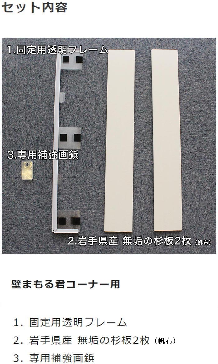 猫の爪とぎ 防止 壁保護 猫 日本製 無垢材 おしゃれ 壁まもる君 角 コーナー用 帆布タイプ 一式セット