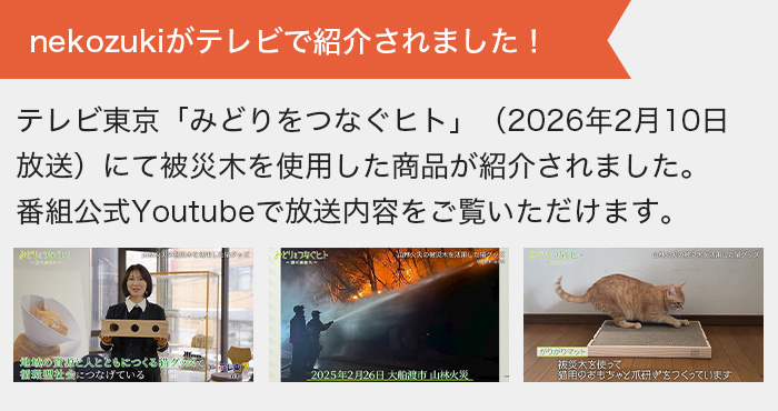 テレビ東京の[みどりをつなぐヒト]で紹介SP