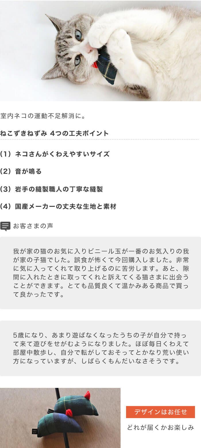 おもちゃセット ねずみ さかな Nekozuki ねこずき 猫用品の販売