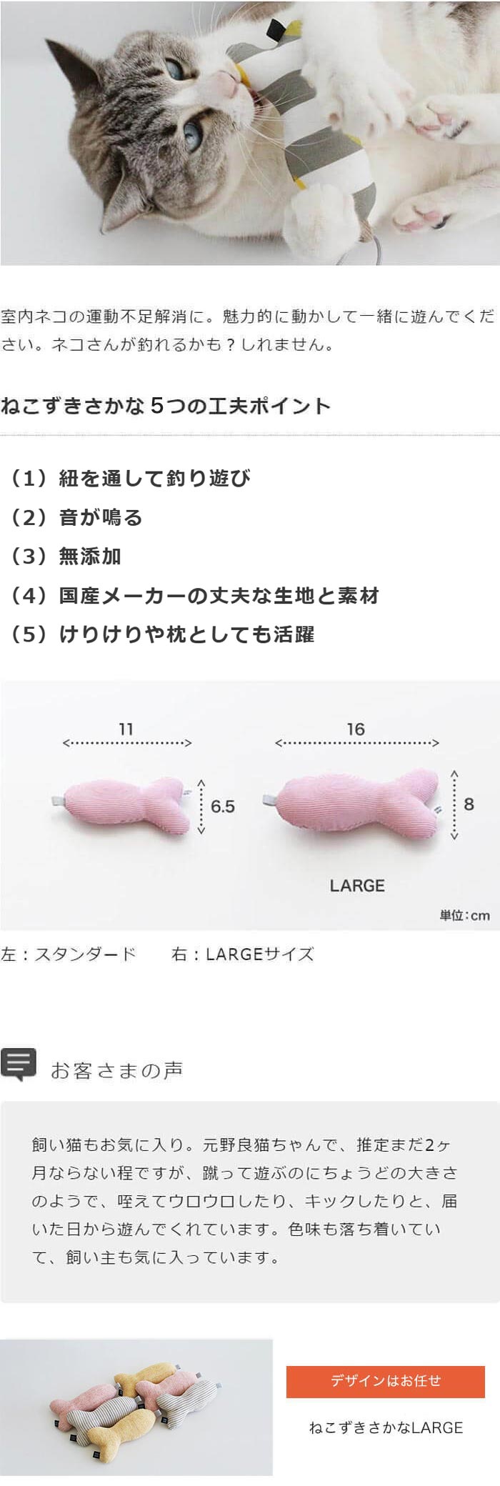 ねこずき三ツ星おもちゃ3点セット・さかなL篇 | nekozuki（ねこ