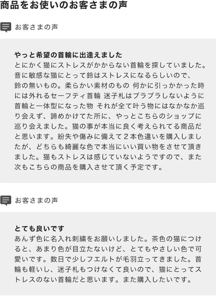 名入れ付】 猫 首輪 フェルト 迷子防止 ねこともカラー nekotomoCOLLAR 