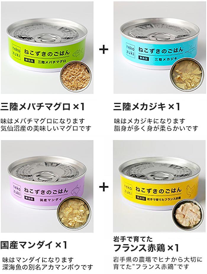 4缶セット