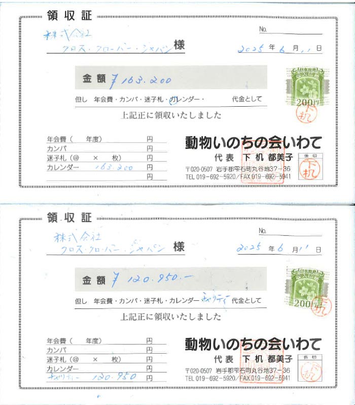 2024年度寄付領収証