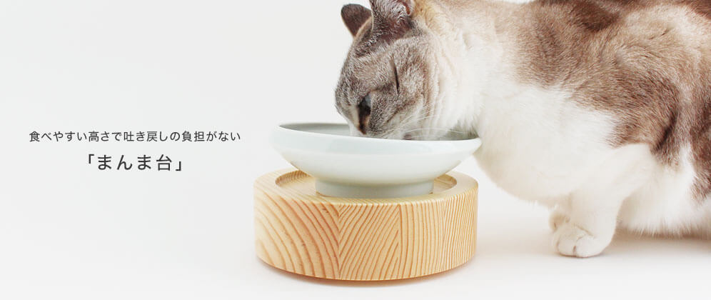 猫さんの吐き戻しを減らす食器台｜猫食器台ならnekozuki