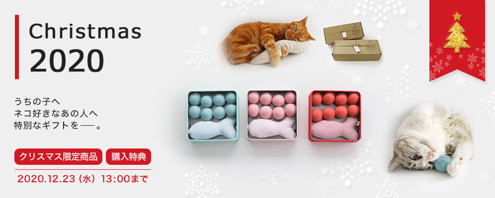 猫用品専門店nekozukiのクリスマスギフト特集