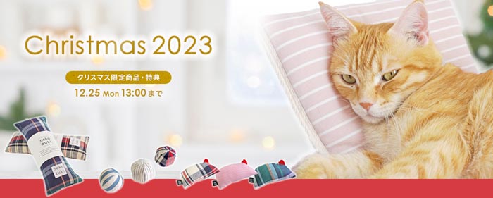 猫用品専門店nekozukiの猫の日ギフト特集