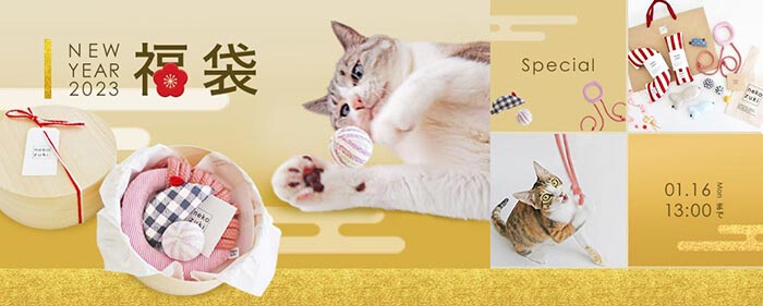 猫用品専門店nekozukiの2023年福袋