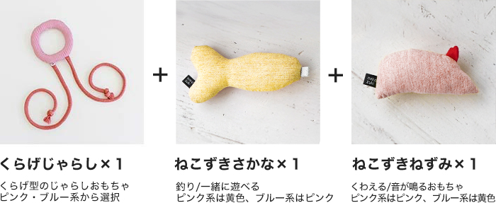 特別価格の猫おもちゃセット