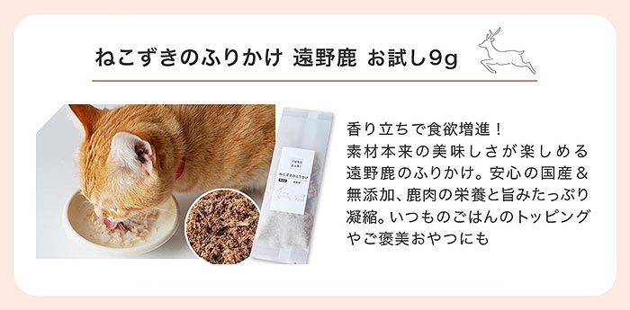 遠野鹿ふりかけ