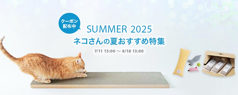 ネコさんの夏のおすすめグッズ：暑さ対策や、おうち時間を猫と快適に過ごすアイテムをご紹介
