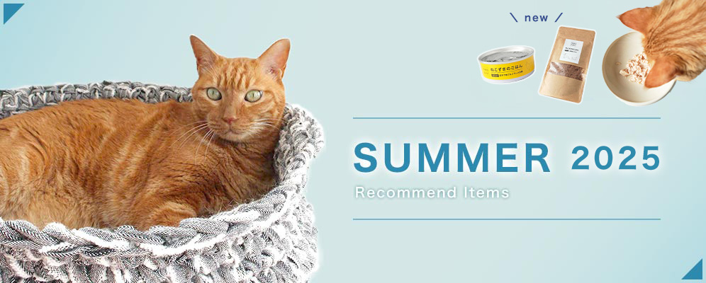 ネコさんの夏のおすすめグッズ：暑さ対策や、おうち時間を猫と快適に過ごすアイテムをご紹介