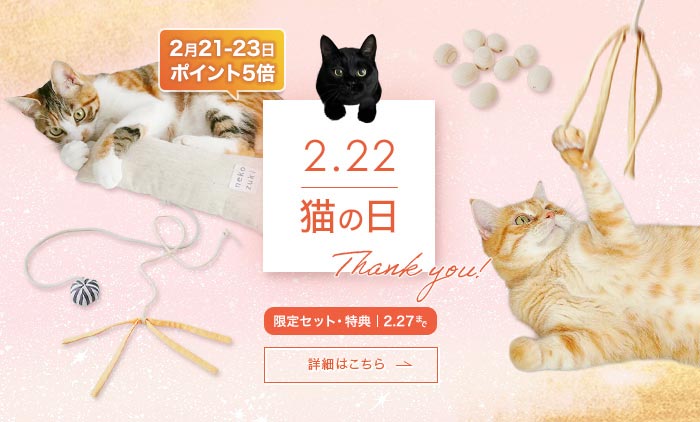猫の日