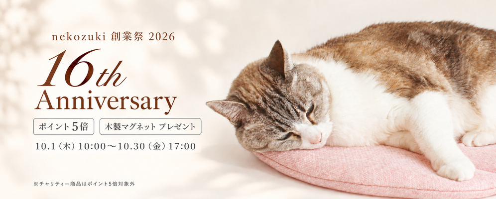 nekozuki 創業祭 2026 16th Anniversary