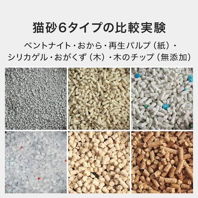 猫砂の比較実験