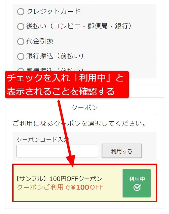 クーポンコードを入力