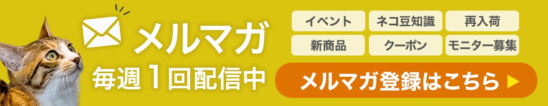 メルマガ登録
